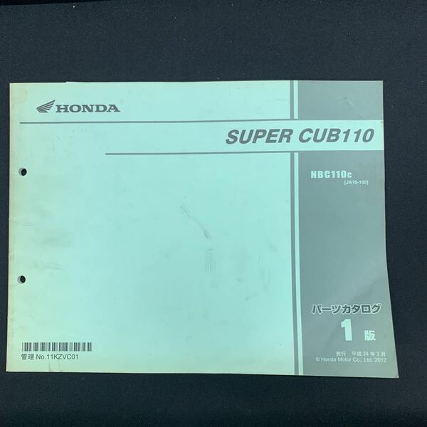 ■送料無料■パーツカタログ ホンダ HONDA SUPER　CUB110　JA10　スーパーカブ110 1版 発行・平成24年3月 ■