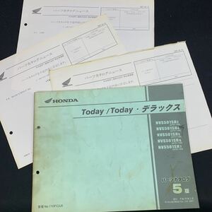 ■送料無料■パーツカタログ ホンダ HONDA TODAY デラックス AF61 5版 発行・平成19年2月 パーツカタログニュース3枚付属 ■