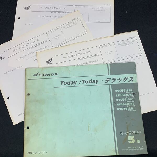 ■送料無料■パーツカタログ ホンダ HONDA TODAY デラックス AF61 5版 発行・平成19年2月 パーツカタログニュース3枚付属 ■