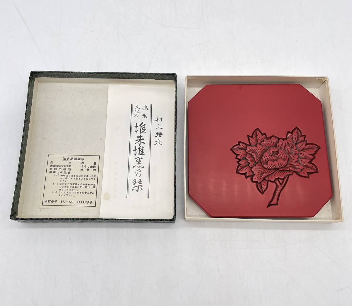 無形文化財 村上堆朱 泉山作 茶筒 牡丹唐草 | www.tspea.org