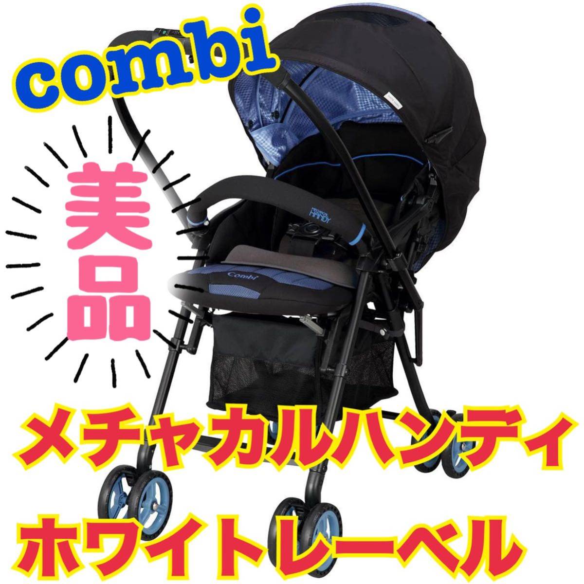 史上最も激安 combi エッグクッションHF メチャカルハンディ combi