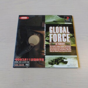 プレイステーション用ゲーム「GLOBAL FORCE 新・戦闘国家」 体験版（未開封）