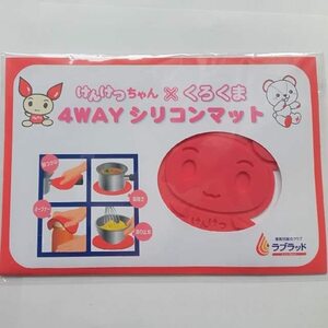 ☆★送料込！新品・非売品 けんけつちゃん×くろくま 日本赤十字社 オリジナル デザイン 4WAY シリコンマット★☆