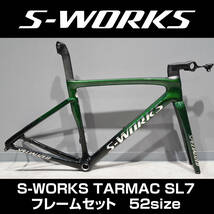 【1万スタート売切】SPECIALIZED スペシャライズド S-WORKS TARMAC SL7 ターマック フレームセット52サイズ 評価新規入札不可_画像1