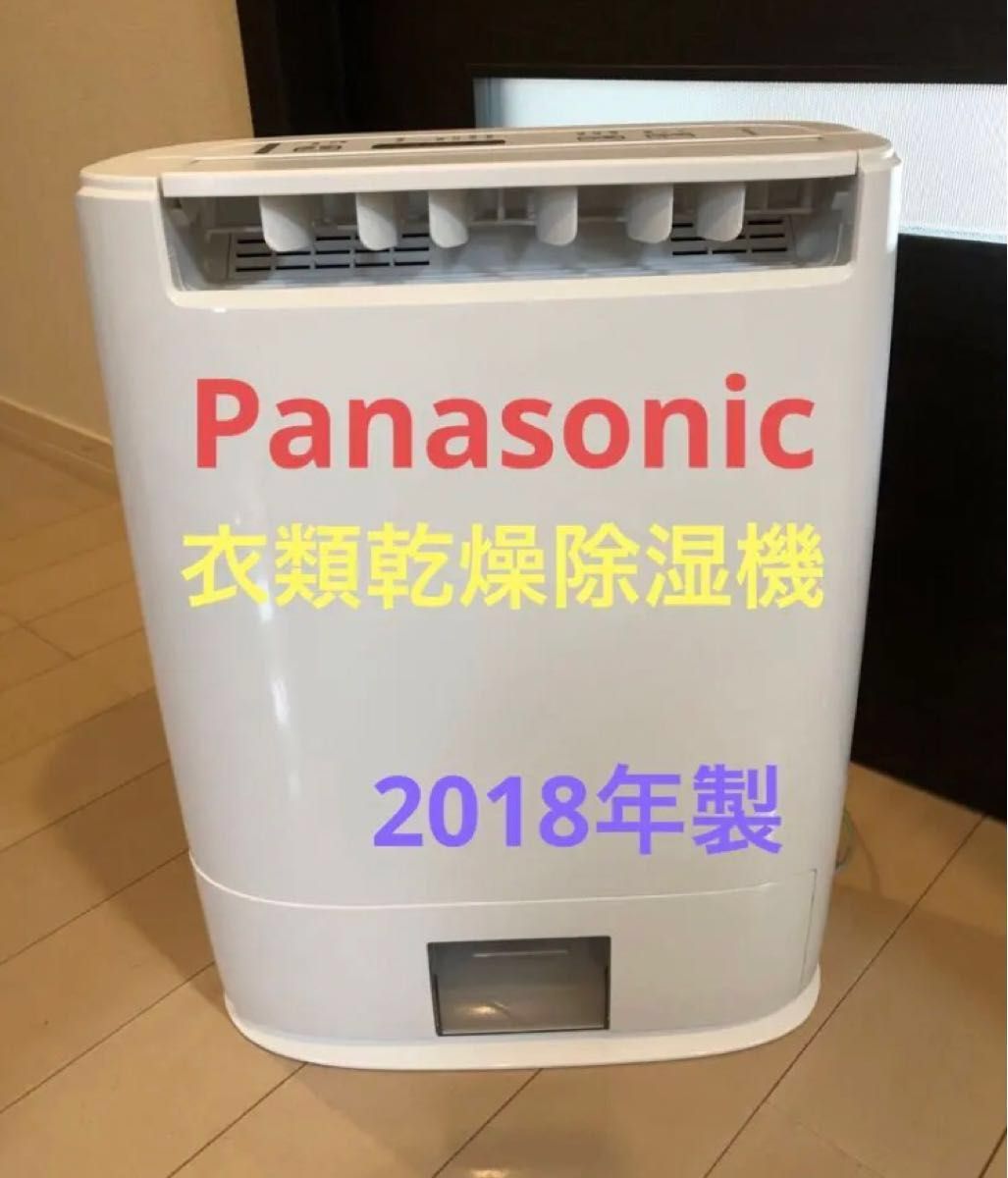 No 7【2021年製】Panasonic 衣類乾燥除湿機|PayPayフリマ