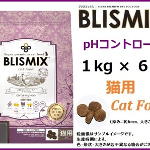 ブリスミックス(BLISMIX) キャット pHコントロール グレインフリーチキン 猫用 1kg×6袋◇送料無料