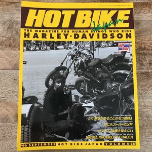 HOTBIKE ホットバイク 1996年9月 VOLUME.25 ハーレー雑誌ショベルエボチョッパーボバー