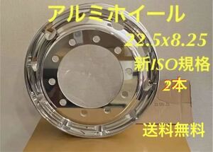* легкосплавные колесные диски * двусторонний зеркало отделка *22.5×8.25 10 дыра новый ISO стандарт * 2 шт (1)