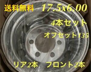 4トントラック用◆メッキホイール17.5x6.0 6穴◆1年保証付き◆1台分4本◆送料無料