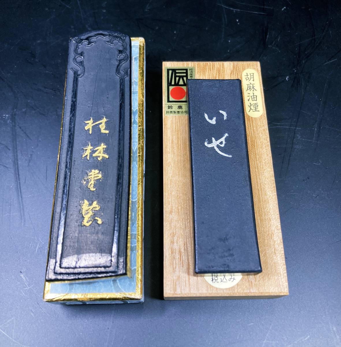 ヤフオク! -「桂林堂 墨」の落札相場・落札価格