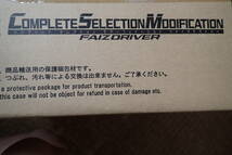 特典付き COMPLETE SELECTION MODIFICATION FAIZDRIVER（CSMファイズドライバー）_画像6