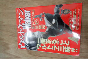 特典付き　ウルトラマンWalker 62484‐75 (カドカワムック 471) ムック 送料185円から 