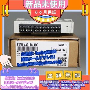 新品・未使用(三菱電機・MITSUBISHI)熱電対形温度センサ用アナログ入力アダプタ FX3U-4AD-TC-ADP PLC MELSEC-Fシリーズ 6ヶ月保証 送料無料