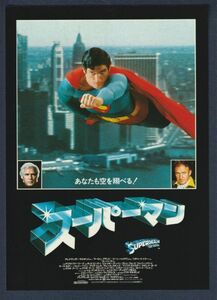 チラシ■1979年【スーパーマン】[ A ランク ] 横浜ピカデリー 館名入り/リチャード・ドナー クリストファーリーヴ マーゴットキダー