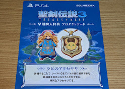 PS4 聖剣伝説3 ラビのアクセサリ 早期購入特典 コード通知のみ [12]