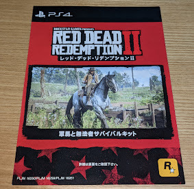 PS4 レッド・デッド・リデンプション2 RED DEAD REDEMPTION Ⅱ 初回特典「軍馬と無法者サバイバルキット」 コード通知のみ [24]
