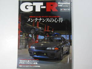 ★ クリックポスト送料無料 ★ GT-R MAGAZINE Vol.１４６　2019年 スカイライン GTR マガジン BNR32 BCNR33 BNR34 R35 SKYLINE レストア