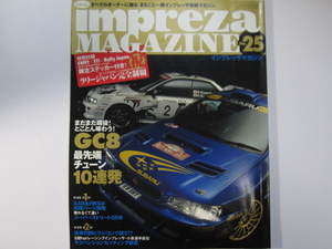 ★ クリックポスト送料無料 ★ インプレッサ マガジン № ２５ GC8 GDA GDB GGA　WRX STI　IMPREZA　MAGAZINE 2005年 古本 