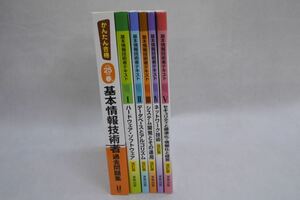 （NK）基本情報技術者 参考書 5冊セット 過去問題集 計 6冊 おまとめ IT エンジニア 登竜門 資格 専門書 国家資格 試験 合格 勉強