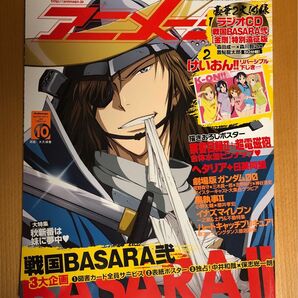 アニメージュ　2010年　平成22年　10月号　綴じ込みピンナップ・CD付き　 アニメ雑誌