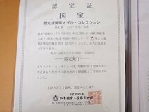 国宝 美術メダルコレクション　24枚(24点)　第1巻　上古・飛鳥・奈良　純銀　定価￥120,000_画像4