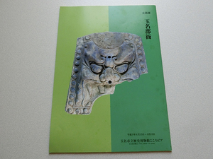 企画展 玉名郡衙 玉名市立歴史博物館こころピア