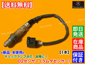 保証【送料無料】新品 O2センサー リア 1本【ベンツ W211 W212 S211 S212 / E250 E280 E300 E350 E550】A 0045420718 0035428218 M272 M273