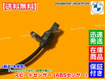 【送料無料】BMW 新品 スピードセンサー フロント 2本【F22 F23 218i 220i 228i 230i M235i M240i】34526869320 34526791224 ABSセンサー_画像2