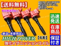 在庫/保証【送料無料】新品 強化 イグニッションコイル 4本【アウディ Q5 2.0L 8RCNCF / A5 2.0L F5CYRF 2017年～】2000cc ハイパワー_画像2