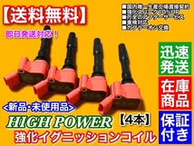 在庫/保証【送料無料】新品 強化 イグニッションコイル 4本【アウディ Q5 2.0L 8RCNCF / A5 2.0L F5CYRF 2017年～】2000cc ハイパワー_画像3