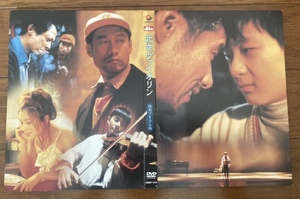 限定/希少/特別プレミアム版/2枚/北京ヴァイオリン/DVD/中国語/日本語/字幕 チェン・カイコー(監督) タン・ユン リウ・ペイチー