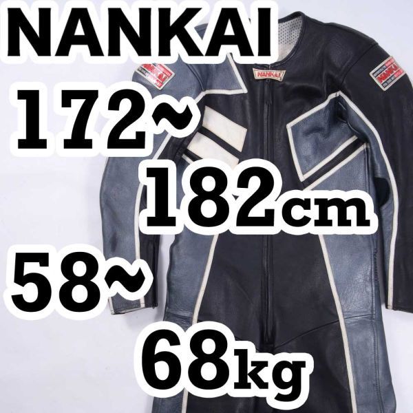 注目のブランド NR-50C NANKAI 革ツナギ Mサイズ 日本最級 革ツナギ