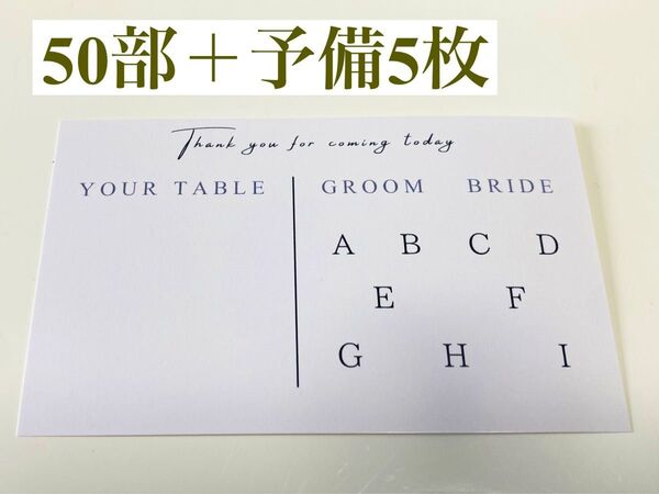 【最終価格】エスコートカードA〜I（50部＋予備5枚）結婚式　二次会　案内カード　席札　メッセージカード　9テーブル