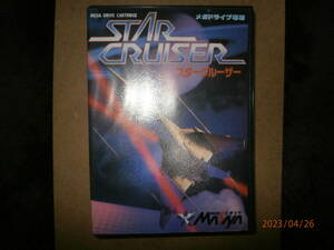 #0# rare soft Star Cruiser ( used commodity ) including in a package possibility.