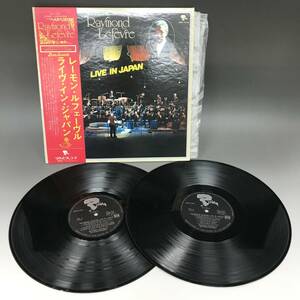 BNC4/98　LP レコード RAYMOND LEFEVRE レーモン・ルフェーヴル LIVE IN JAPAN 2枚組 GSW-19~20 帯あり■