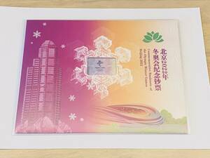 【マカオ Macau】 北京2022年冬季オリンピック 中国銀行 20ドル 番号:BC1217234