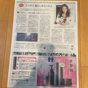 ★送料63円★大黒摩季　記事　朝日新聞　2023.01.29 8593