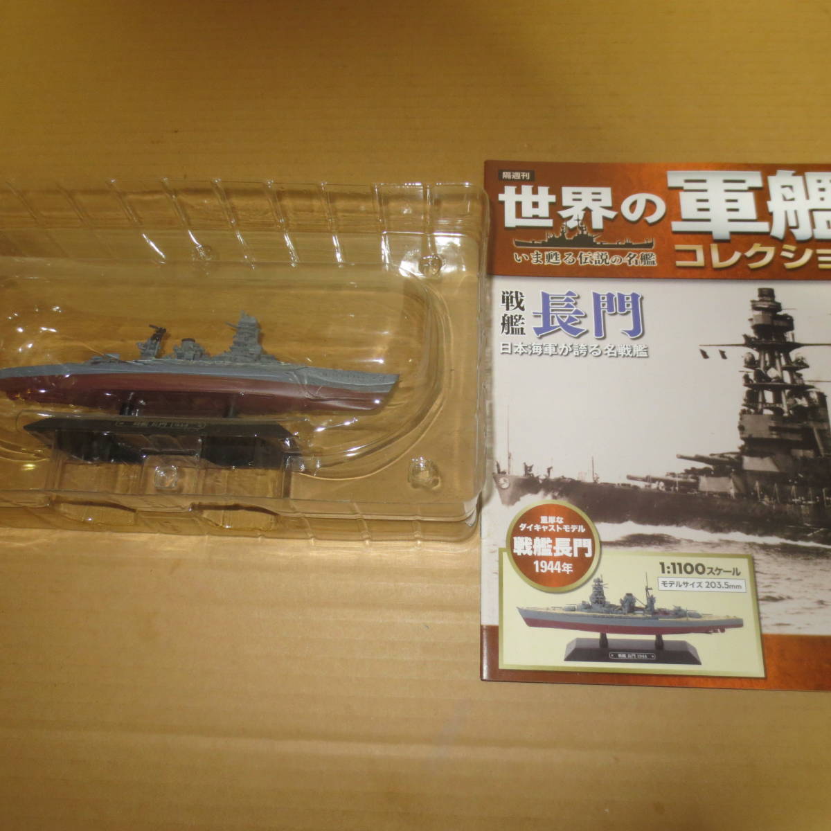 おしゃれ 世界軍艦コレクション 1〜48 いま甦る伝説の名鑑
