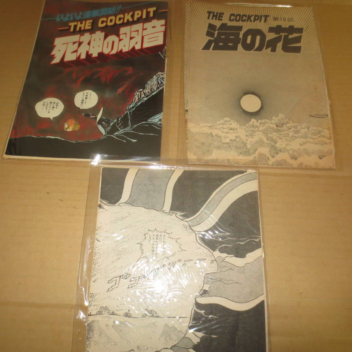 コミック 松本零士作品の値段と価格推移は？｜1件の売買データから