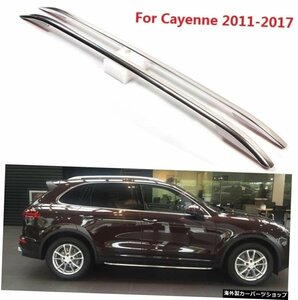 ポルシェカイエン2011-2017ラックレールラゲッジラックルーフラック用アルミニウム良質 Aluminum for Porsche Cayenne 2011-2017 rack rai