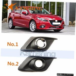 CAPQX 1PCS For Mazda 3 Axela 2014-16フロントバンパーフォグライトカバーリッド防曇ランプフォグライトフレームシェルトリムキャップフ