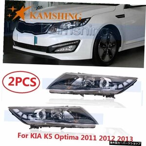 CAPQX 2PCS for KIA K5 Optima 2011 2012 2013フロントバンパーヘッドライトヘッドランプヘッドライトランプアセンブリ CAPQX 2PCS For KI