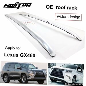 LEXUS GX GX460 2010-2021用OEルーフレールラゲッジバールーフラック、ワイドデザイン、ISO9001大手メーカー製、品質保証 OE roof rail lu