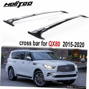 インフィニティQX802015-2020用の新しい到着ルーフラックルーフレールクロスバー、アルミニウム合金、OEモデルを厚くします。 ISO9001品質