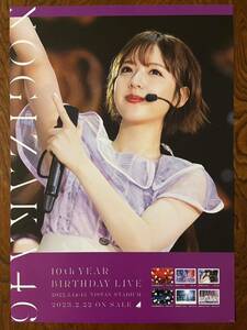 乃木坂46 和田まあや 10th YEAR BIRTHDAY LIVE B2 ポスター 1枚 検) 会場 限定 11th