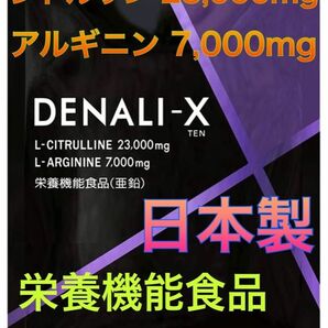 【大人気】シトルリン　アルギニン　亜鉛　栄養機能食品　日本製　ダイエット　健康　燃焼　精力　トレーニング　筋肥大　プロテイン　減量