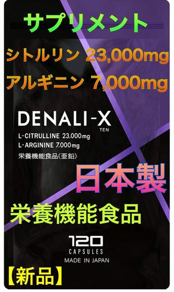 【大人気】シトルリン　アルギニン　亜鉛　栄養機能食品　日本製　ダイエット　健康　燃焼　精力　トレーニング　筋肥大　プロテイン　減量