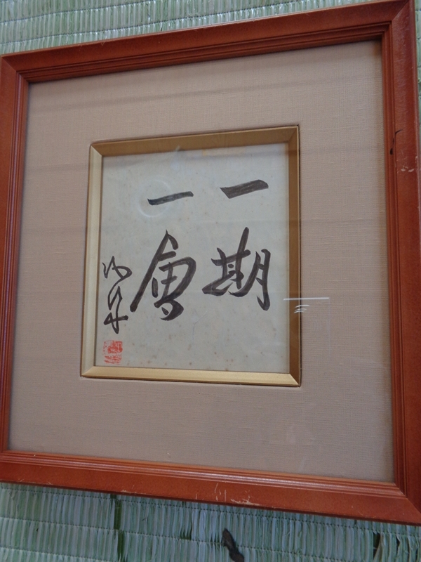 超話題新作 品川弥二郎 書 扁額 - www.youngfarmers.org