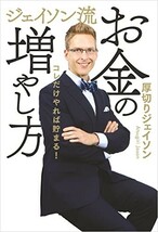 【限定2冊セット 未使用】ジェイソン流お金の増やし方 年収300万円FIRE_画像1