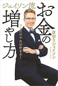 【限定2冊セット 未使用】ジェイソン流お金の増やし方 年収300万円FIRE